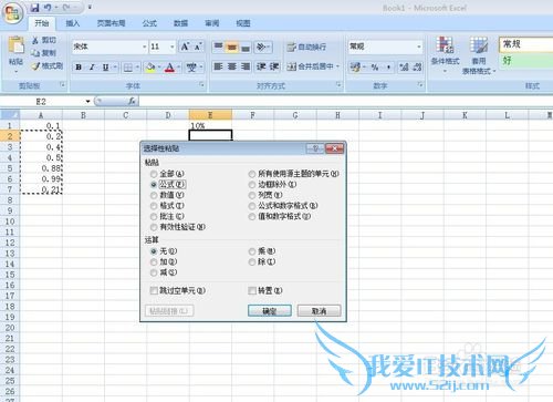 如何将Excel中小数转成百分数的两种小技巧