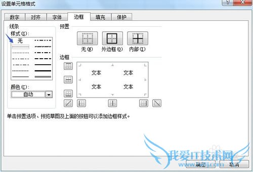 Excel如何修改边框?