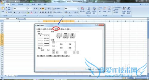 Excel如何修改边框?