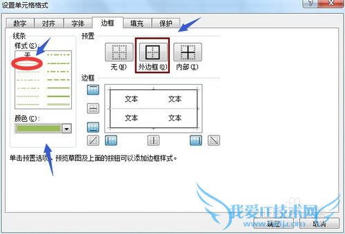 Excel如何修改边框?