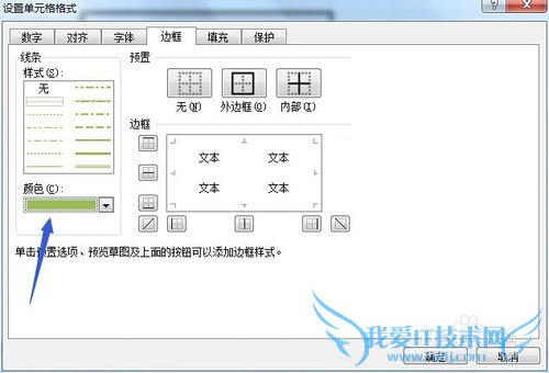 Excel如何修改边框?