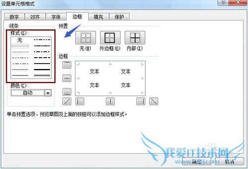 Excel如何修改边框?