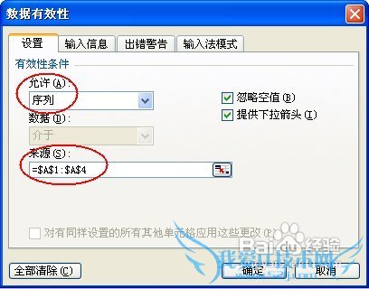 用EXCEL有效性做下拉框
