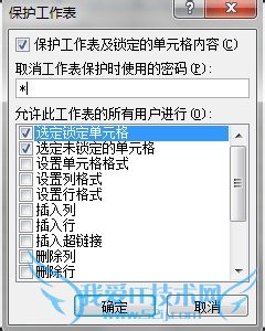 excel中怎么锁定单元格
