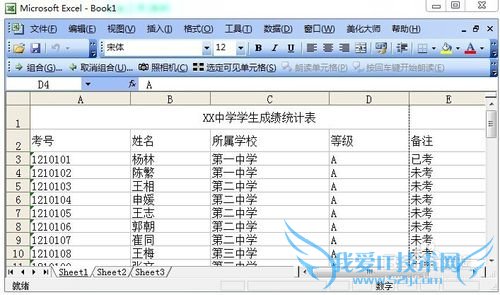 Excel怎么设置锁定表头