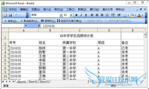 Excel怎么设置锁定表头