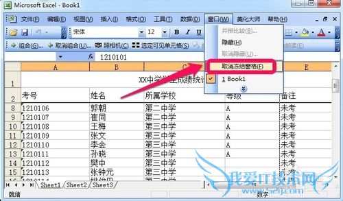 Excel怎么设置锁定表头