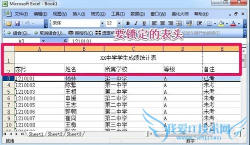 Excel怎么设置锁定表头