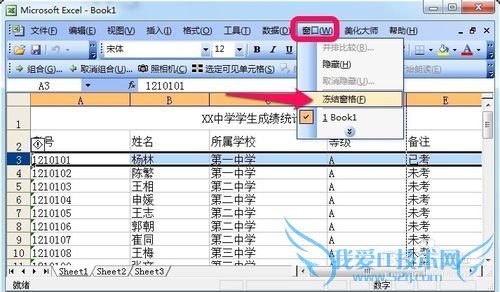 Excel怎么设置锁定表头