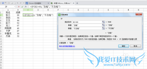 教你如何使用Excel中的if函数