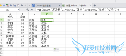 教你如何使用Excel中的if函数