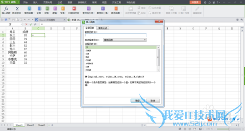 教你如何使用Excel中的if函数