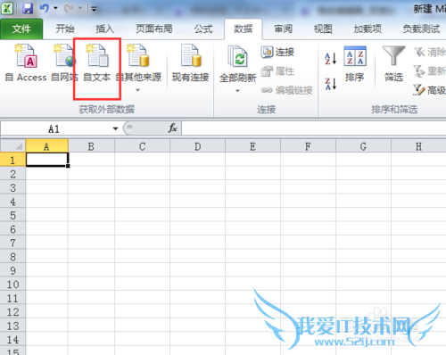 怎样将文本文件导放到Excel 2010中
