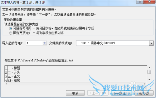 怎样将文本文件导放到Excel 2010中