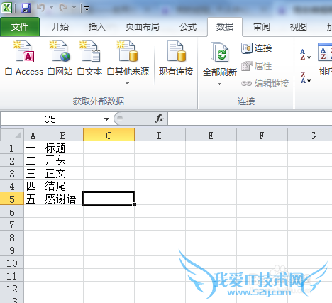 怎样将文本文件导放到Excel 2010中