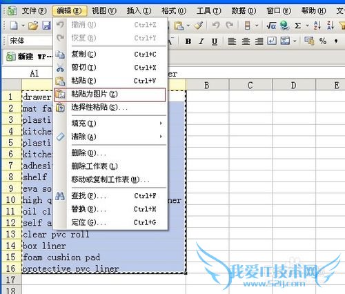 如何将excel表格复制成图片