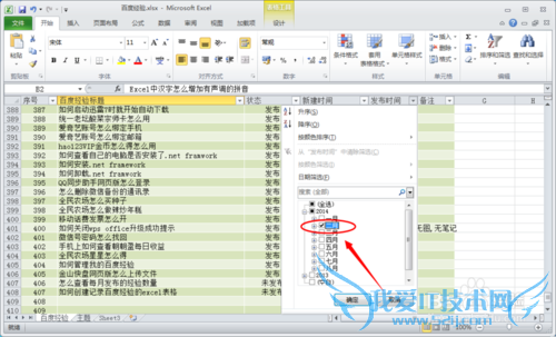 记录百度经验的excel表格有什么用,怎么用