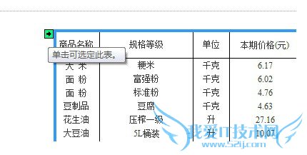 excel表格中如何导入网页表格