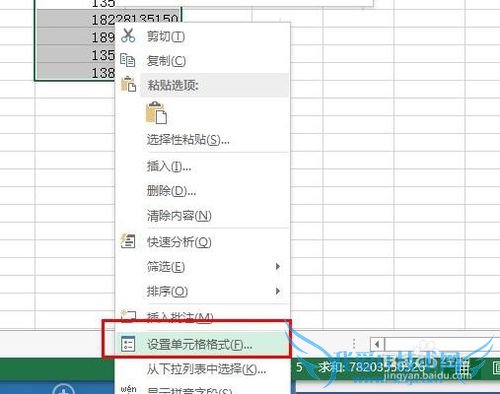怎么样使excel中的手机号码分段显示