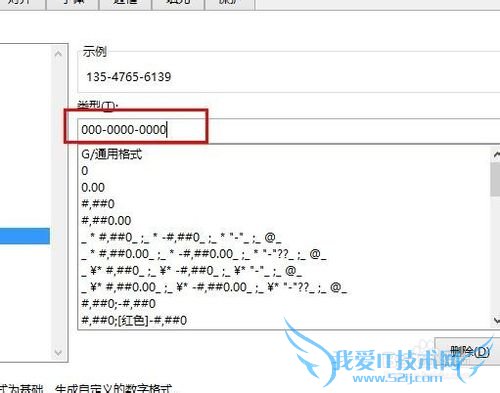怎么样使excel中的手机号码分段显示