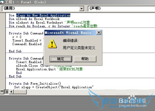 excel提示用户定义类型未定义怎么办