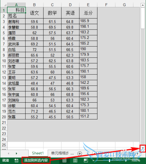 Excel-如何快速精确的选择单元格