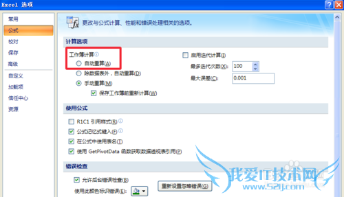 Excel下拉公式不变怎么办