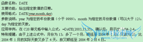 DATE函数在EXCEL中显示日期
