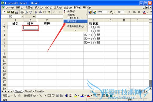 在Excel中怎样制作下拉菜单