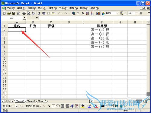在Excel中怎样制作下拉菜单