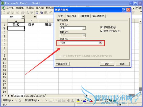 在Excel中怎样制作下拉菜单