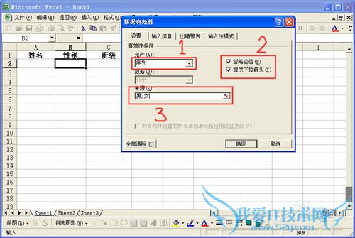 在Excel中怎样制作下拉菜单