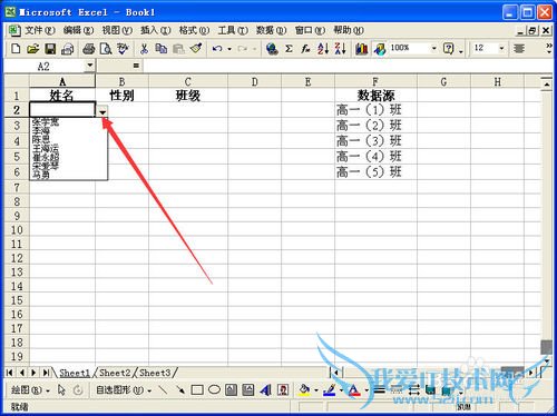 在Excel中怎样制作下拉菜单