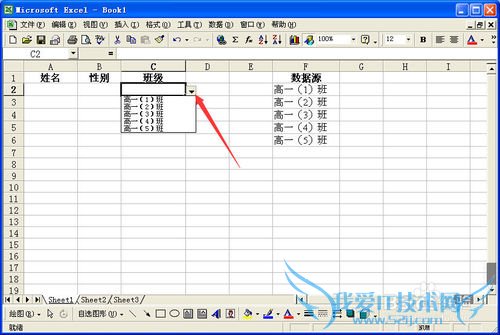 在Excel中怎样制作下拉菜单