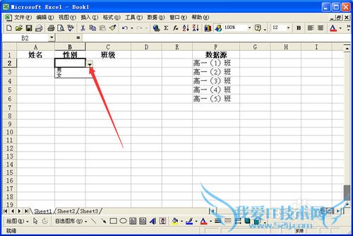 在Excel中怎样制作下拉菜单