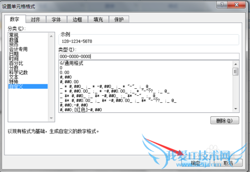 Excel表格中的手机号码如何分段显示