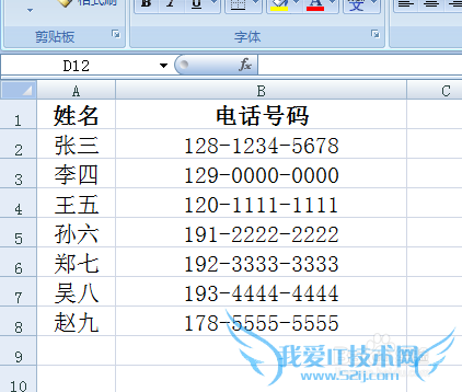 Excel表格中的手机号码如何分段显示