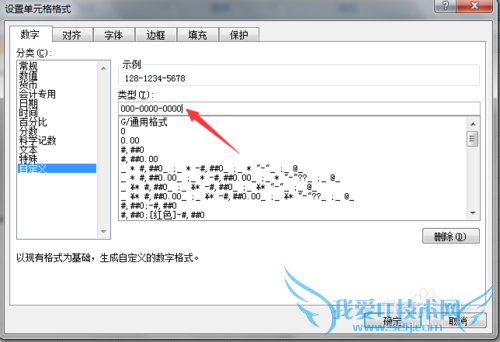 Excel表格中的手机号码如何分段显示