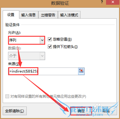 Excel-如何定义数据有效性序列的二级子菜单