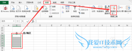Excel-如何定义数据有效性序列的二级子菜单