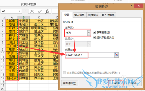Excel-如何定义数据有效性序列的二级子菜单