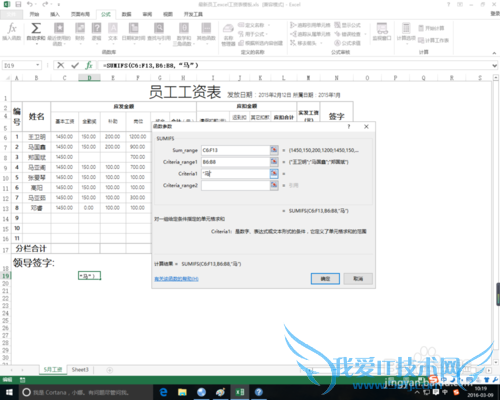 excel中sumifs函数的作用