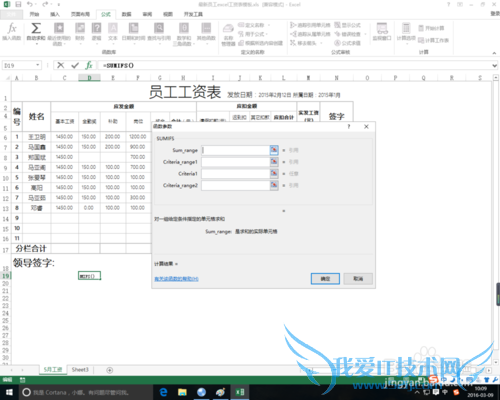 excel中sumifs函数的作用