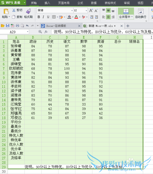 Excel 中如何添加美美哒表格线