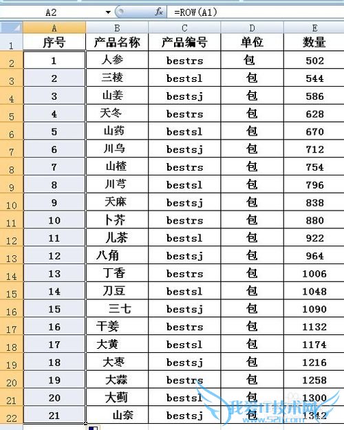 EXCEL序号怎样自动生成