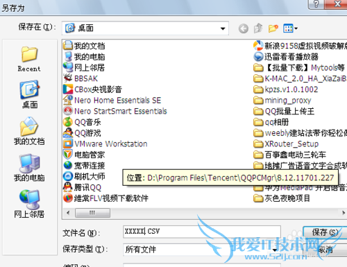 如何把TXT文件转成EXCEL文件