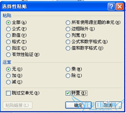 excel2010中如何巧用选择性粘贴使行列数据转换