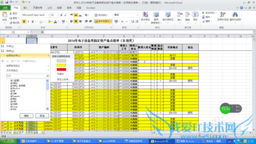excel中如何对数据进行筛选和颜色筛选