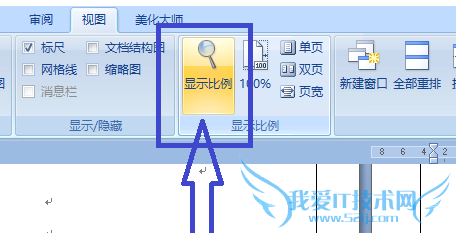 word标尺及多页面显示调节