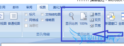 word标尺及多页面显示调节